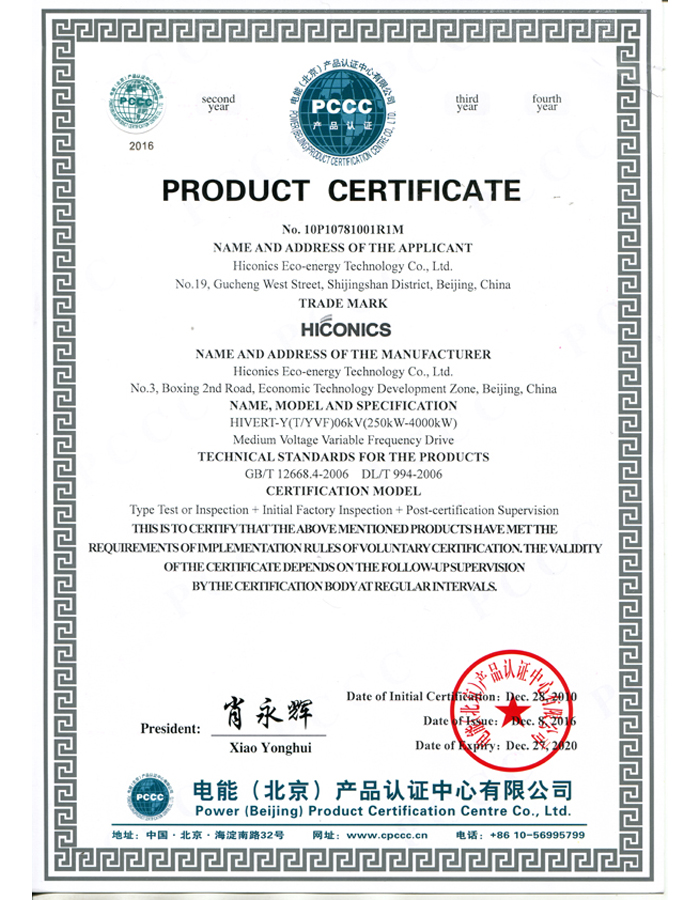 2016 Product Certificate (06kV)