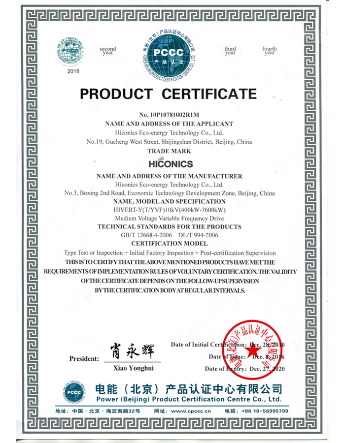 2016 Product Certificate (10kV)